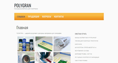 Desktop Screenshot of polygran.com.ua