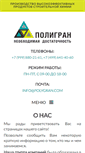 Mobile Screenshot of polygran.com